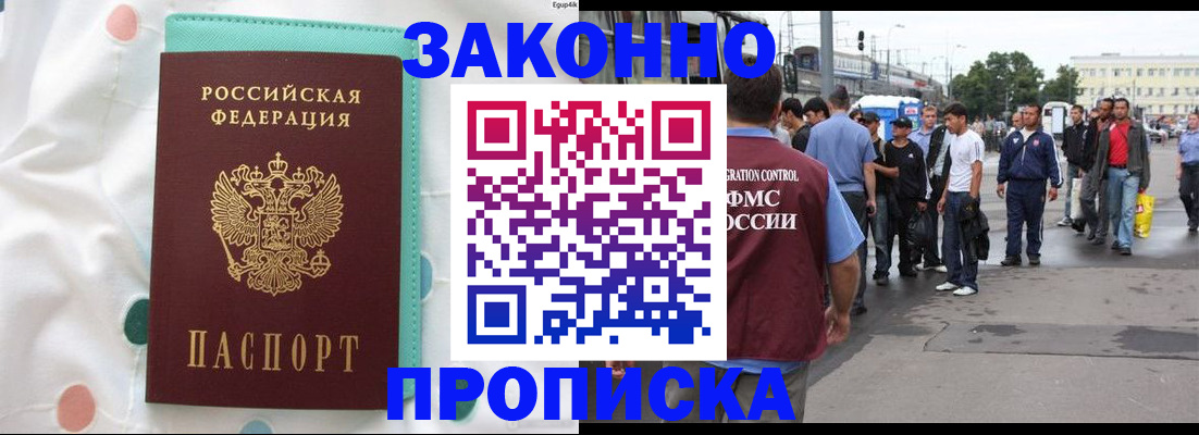 прописка 2025 в Ак-Довураке