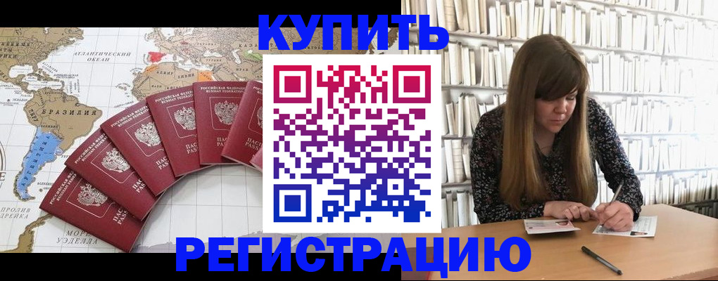 прописка для военкомата в Ак-Довураке