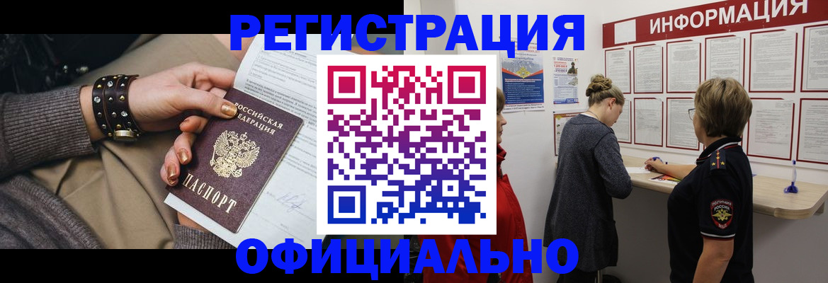 прописка штамп в Ак-Довураке