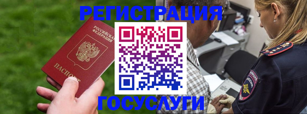 прописка 2025 в Ак-Довураке