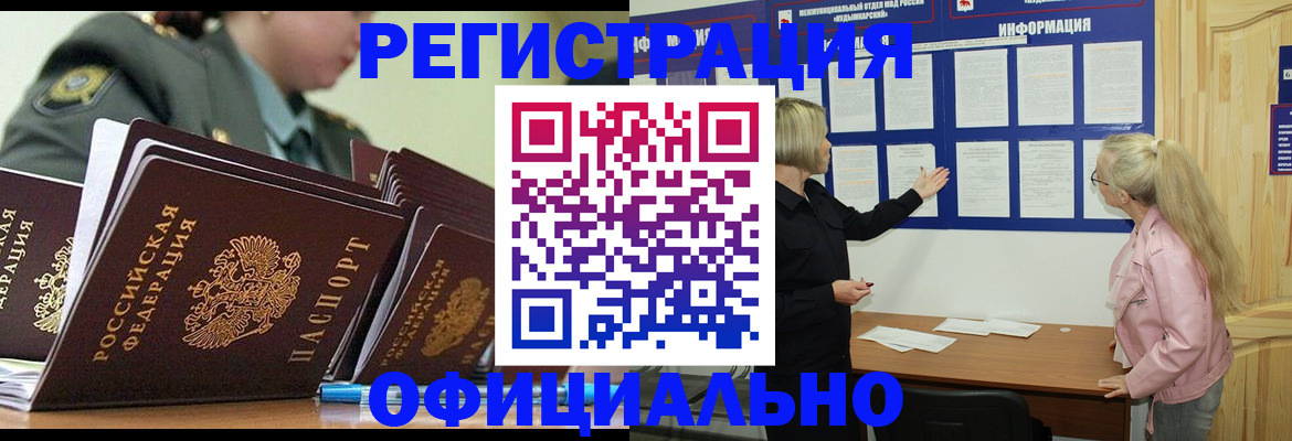 временная прописка в Ак-Довураке