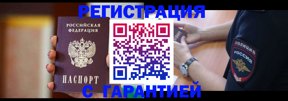 прописка в квартире в Ак-Довураке