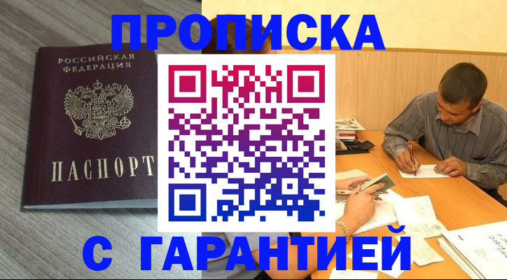 прописка поиск в Ак-Довураке