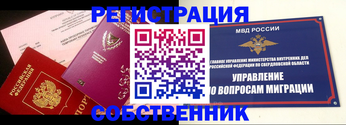 временная регистрация купить в Ак-Довураке